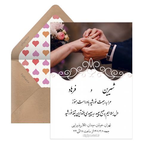 کارت عروسی دیجیتالی