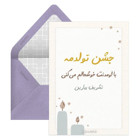 دعوت تولد سفارشی