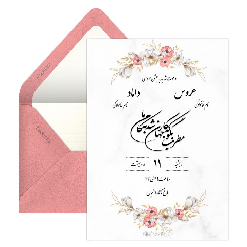 دعوت عروسی دیجیتالی