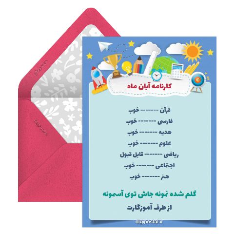 کارنامه آنلاین سفارشی