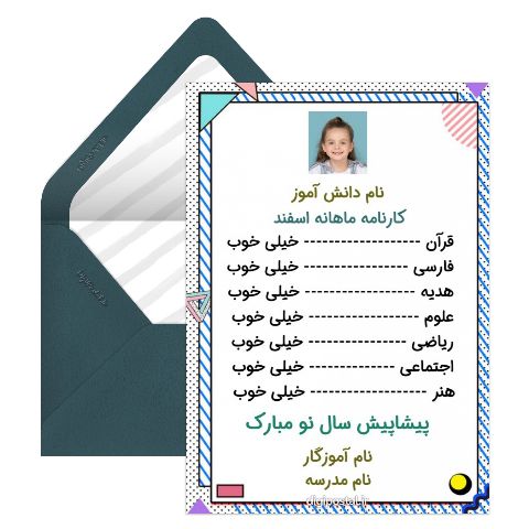 کارنامه دیجیتالی ماهانه