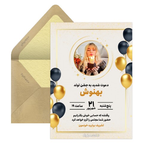 دعوت تولد دیجیتال