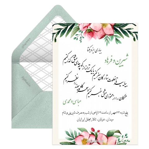 دعوت عروسی دیجیتال رایگان