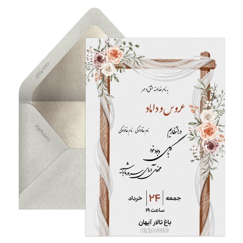 دعوت عروسی زیبا