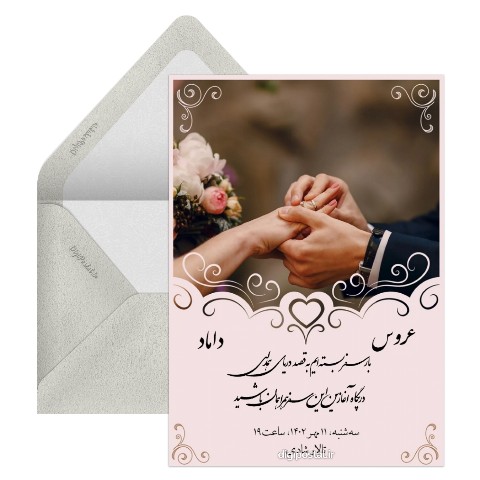 خرید کارت عروسی دیجیتال
