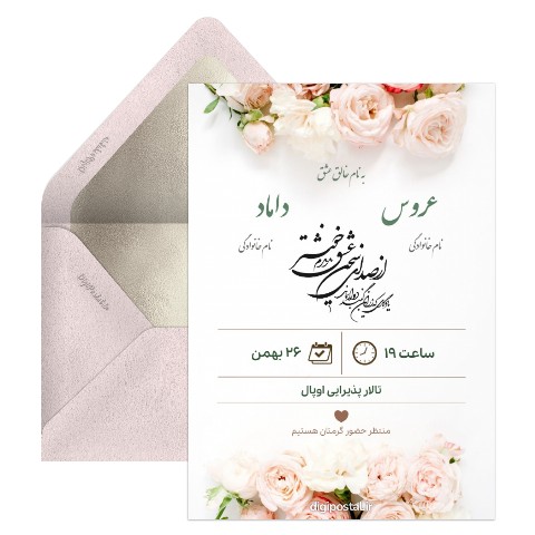 دعوت دیجیتال برای عروسی رویایی