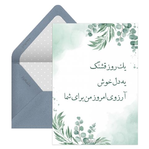 روز بخیر زیبا