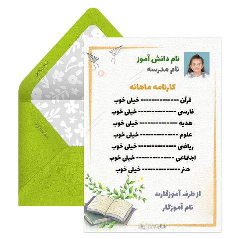 کارنامه آنلاین مجازی دبستان