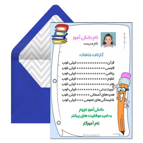 کارنامه دانش آموز