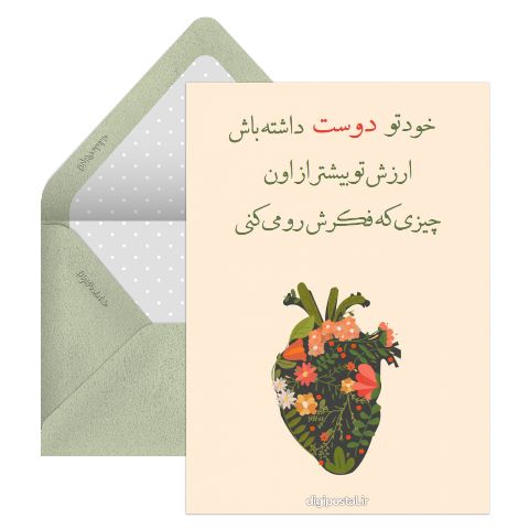 دوست داشتن خود