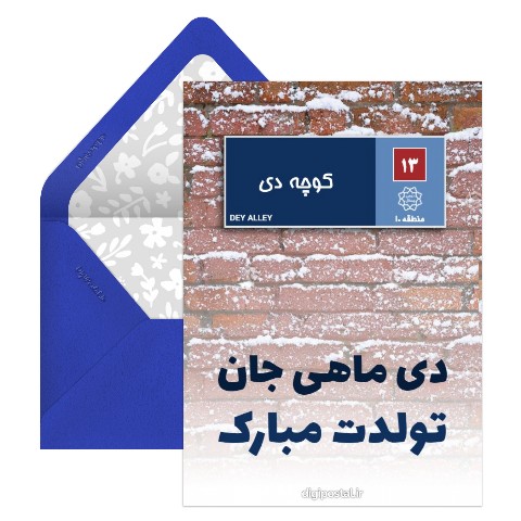 پلاک تولد دی ماهی