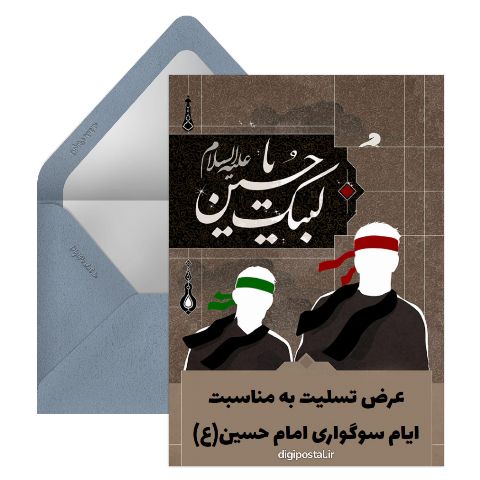 امام حسين
