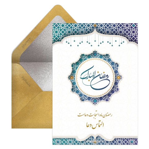 التماس دعا در ماه رمضان