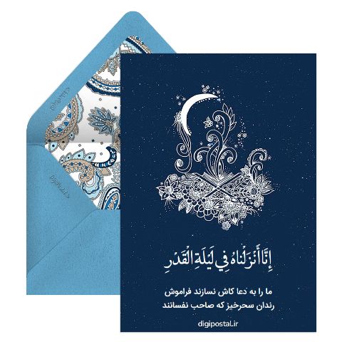 دعای شب قدر