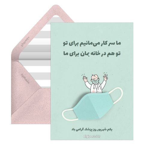 روز پزشک آنلاین