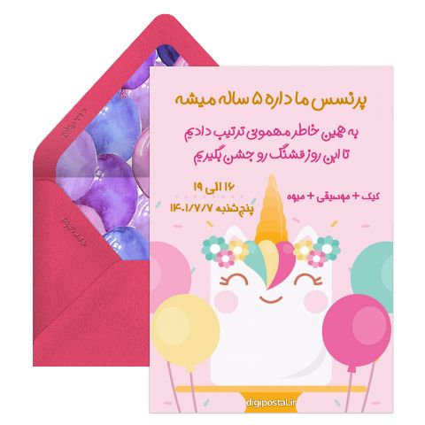 کارت دعوت تولد دخترانه
