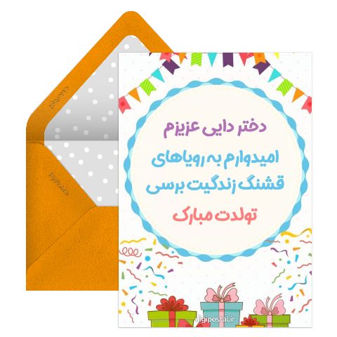 تولد دختر دایی