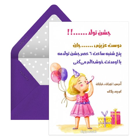 دعوت تولد دخترم