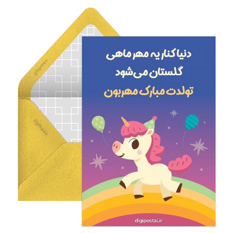 تبریک تولد دختر زیبا