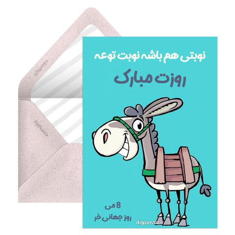 روز جهانی خر