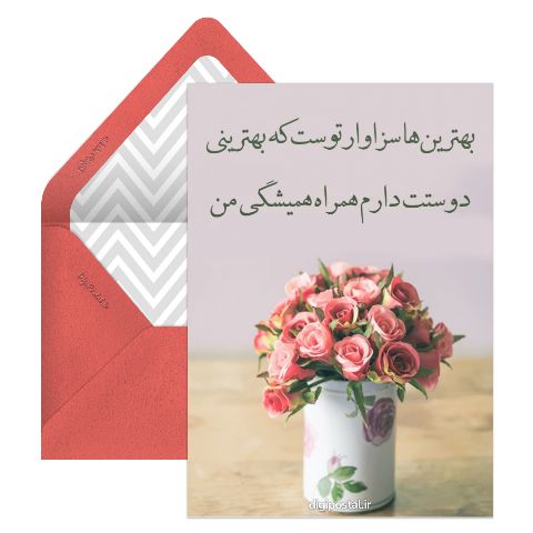 دوست دارم به عشقم