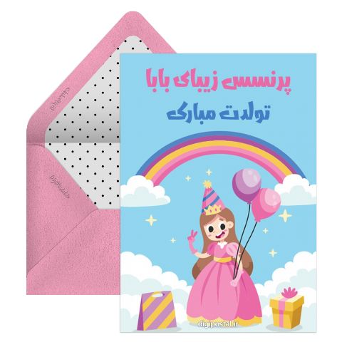 تولد دخترم مبارک
