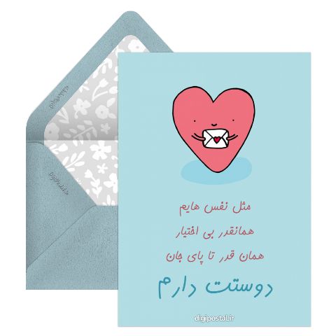 دوست دارم عزیزم