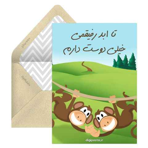 دوست دارم رفیق