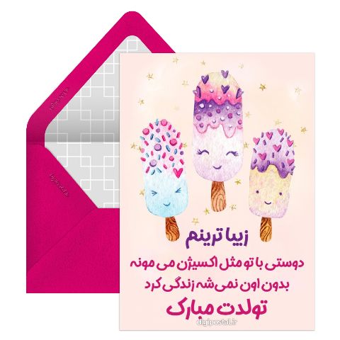 تولد دوست خوبم