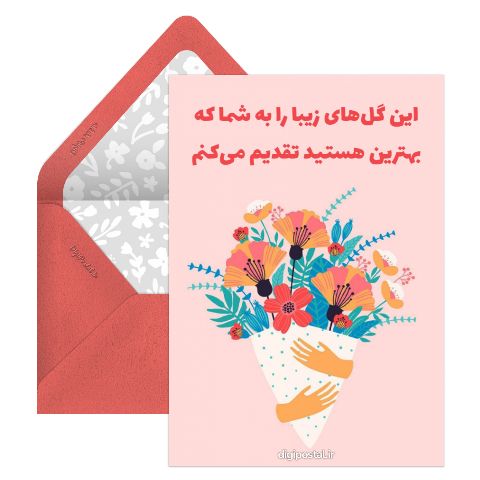 متن روی دسته گل