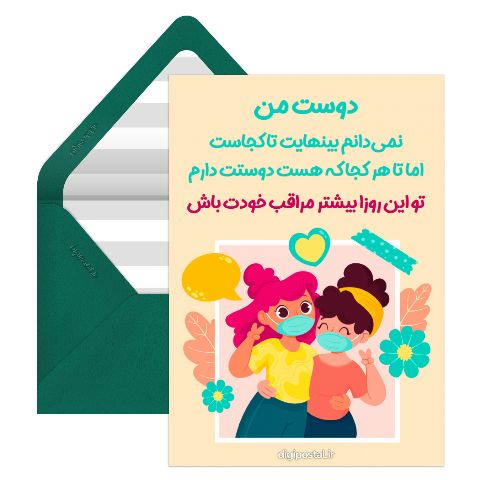برای دوست صمیمی