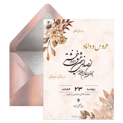 دعوت عروسی پشت و رو