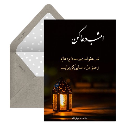 التماس دعا