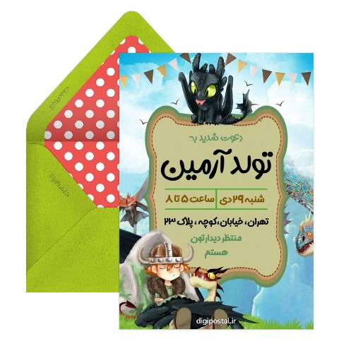 دعوت با تم اژدها سواران