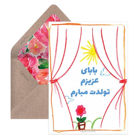 تولد مبارک پدر