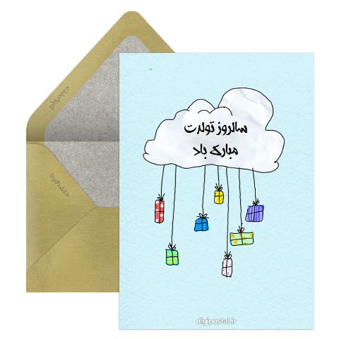 تبریک رویایی تولد