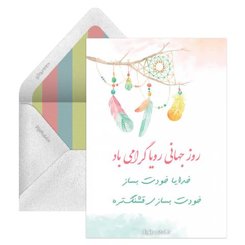 روز جهانی رویا