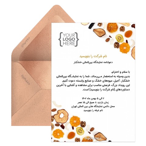 دعوتنامه نمایشگاه بین المللی خشکبار