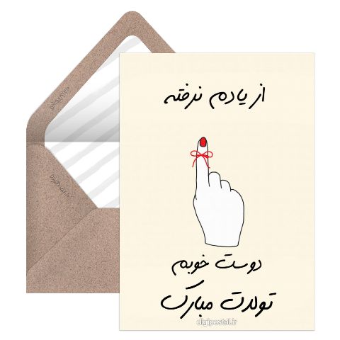 تولد دوست صمیمی