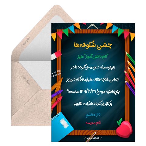 دعوت جشن شکوفه ها