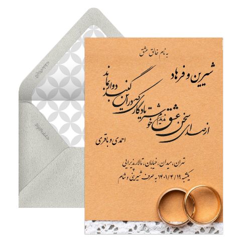 کارت دعوت عروسی جدید