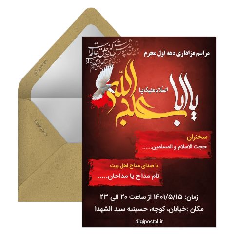 دعوت مراسم امام حسین