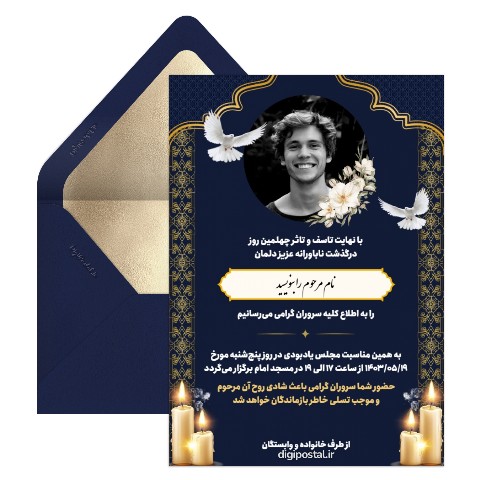 دعوت ترحیم فرزند