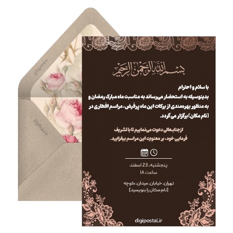 دعوت افطار الکترونیکی
