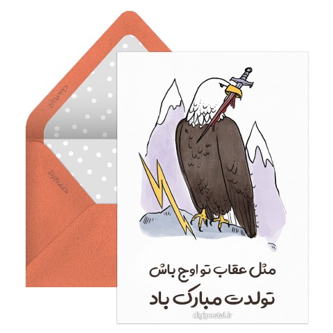 تولدت مبارک عقاب