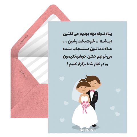 دعوت عروسی خلاقانه