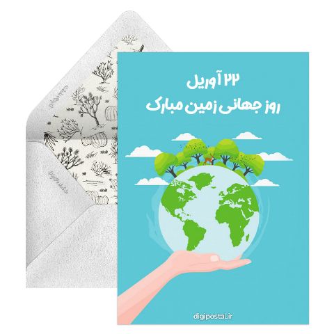 روز جهانی زمین