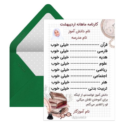 کارنامه دیجیتال ابتدایی