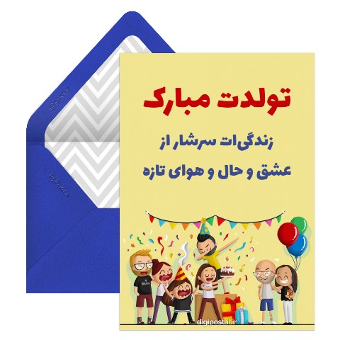 کارت پستال الکترونیکی
