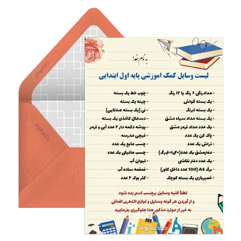 ‫لیست وسایل کمک آموزشی پایه اول ابتدایی